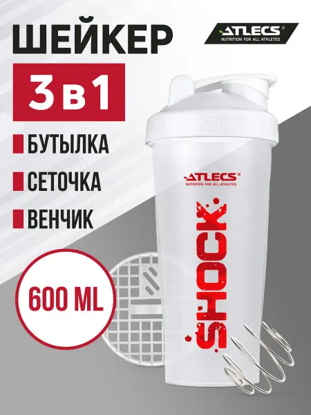 Atlecs Шейкер спортивный для протеина с сеткой 600 мл белый shock