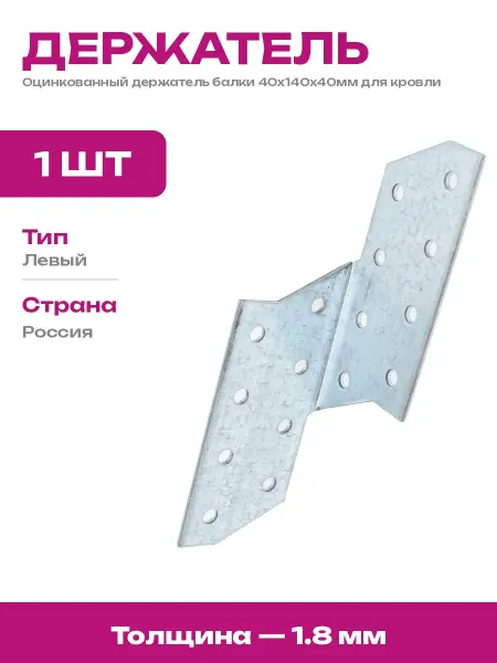 КРЕПКО-НАКРЕПКО Метизы для крепления балок, левый, оцинкованный 40x140x40мм