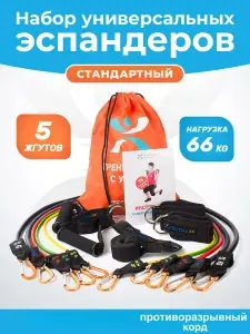 Набор эспандеров Atletika24 Стандартный, резинки для фитнеса