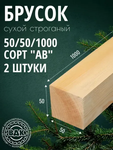 Брусок деревянный 50х50х1000мм, хвоя, АВ, 2 шт