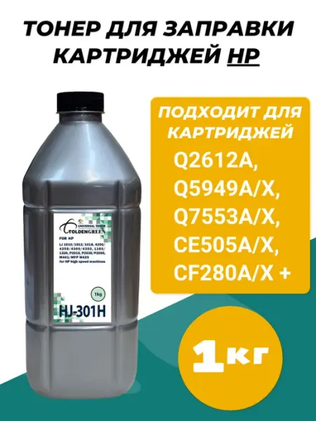 Тонер для HP Универсал тип HJ-301H (фл,1кг,Golden Green) Silver ATM