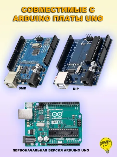 Ардуино UNO и совместимые платы для начинающих, с чипом ATmega328P, SMD/DIP
