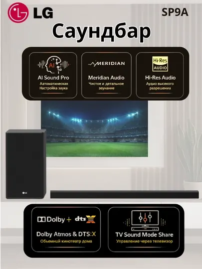 Саундбар LG SP9A Dolby Atmos DTS:X Meridian AI Sound Pro