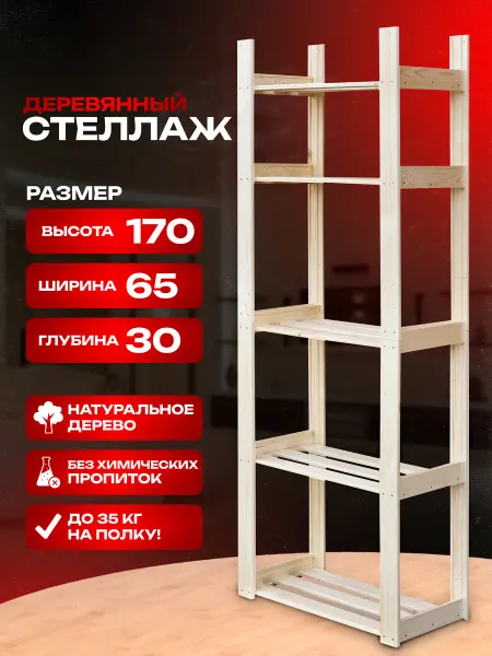 ATMOSFERA Стеллаж деревянный этажерка с полками