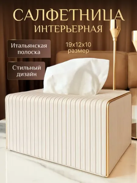 AtmosferaDoma Салфетница на стол интерьерная для салфеток