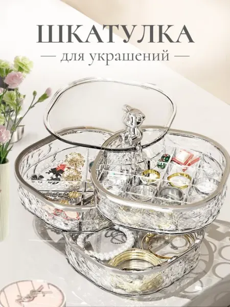 Cozy Atmosphere Органайзер для хранения украшений и бижутерии