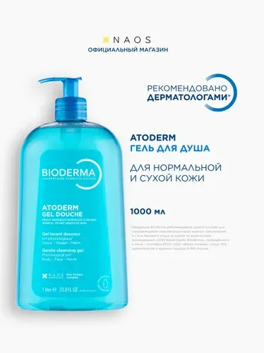 Bioderma Atoderm гель для душа мягкий очищающий для нормальной сухой и атопичной кожи, 1 л