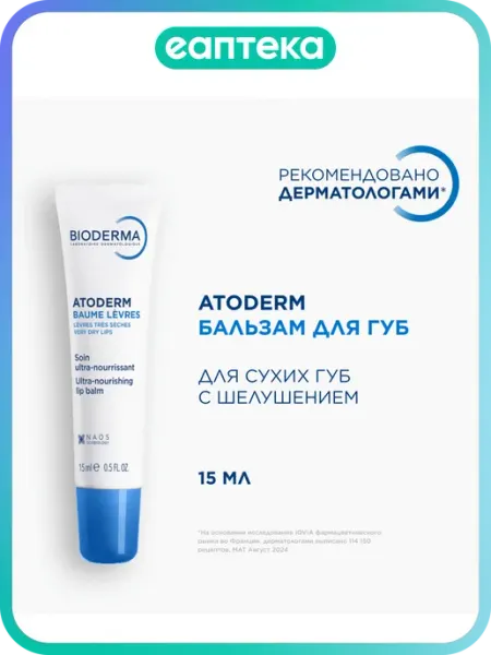 Bioderma Bioderma Atoderm Восстанавливающий бальзам для сухой поврежд…