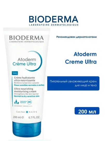 Bioderma Atoderm Creme Ultra Питательный увлажняющий крем для тела и лица 200 мл, 500мл