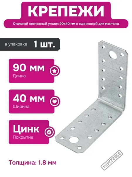 РК ГРУП Уголок перфорированный для крепления деревянных элементов