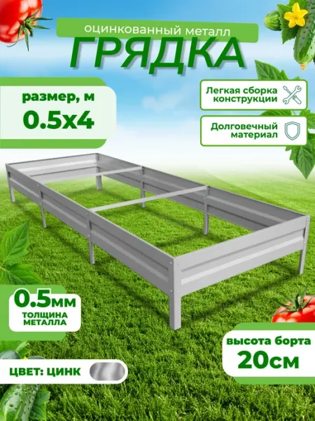 САДОВКИН Грядка оцинкованная 0.5м х 4м, H-20