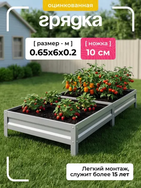 NashaKlumba Грядка оцинкованная 0.65м х 6м, H-20