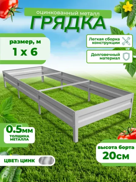 САДОВКИН Грядка оцинкованная 1м х 6м, H-20