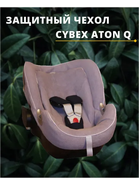 Lux Cover Чехол для автокресла Cybex Aton Q Защитный (Серый)