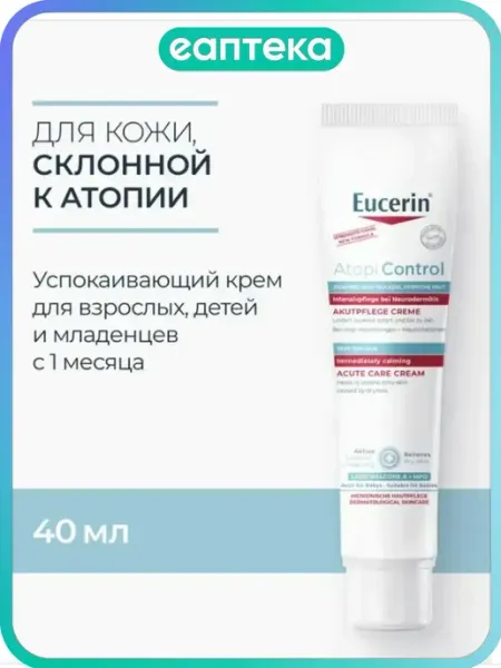 EUCERIN Atopi Control Крем успокаивающий для взрослых и детей 40 мл