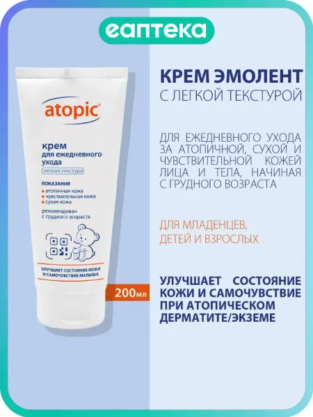 Atopic Крем детский для ежедневного ухода 100мл