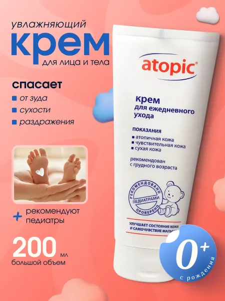 Atopic Атопик детский крем для ежедневного ухода 200мл