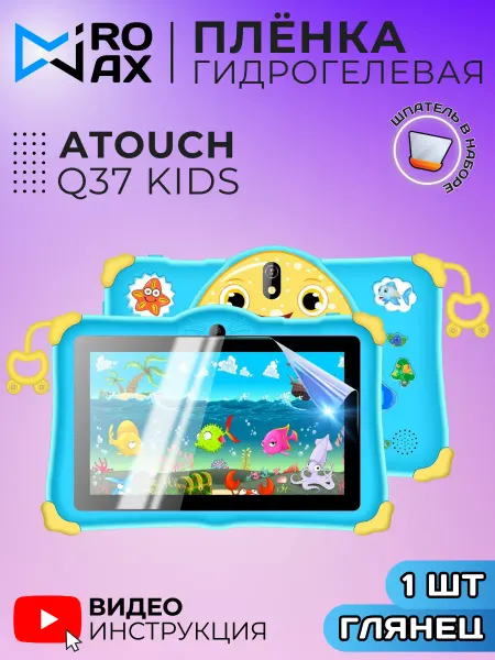 MiroMax&Co Гидрогелевая Защитная Пленка для ATOUCH Q37 KIDS