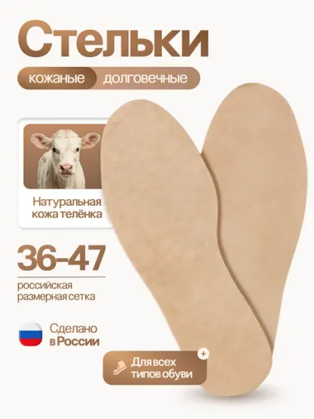 Atribute стельки из натуральной кожи для обуви