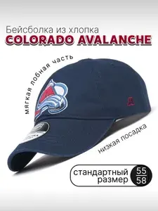 Бейсболка Atributika & Club colorado avalanche