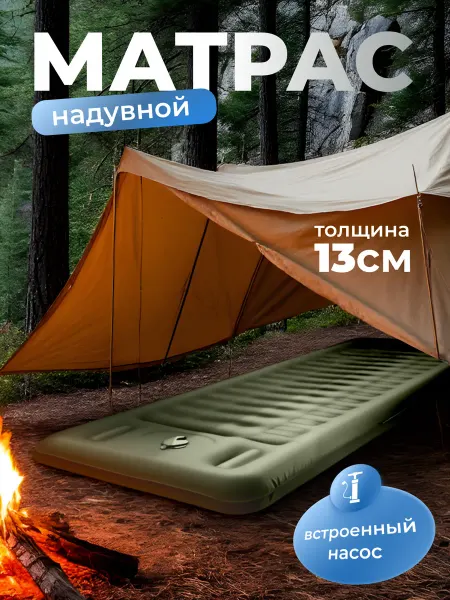 "World Camp" Матрас коврик туристический надувной односпальный 13см