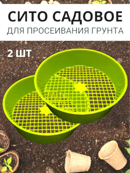 LISTOK Сито садовое пластиковое для просеивания семян и золы 16,5см