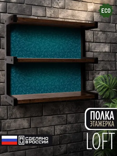 Герои Настенная полка Школа учёба