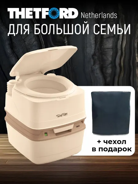Биотуалет Thetford Porta Potti Qube 165 Luxe Ivory