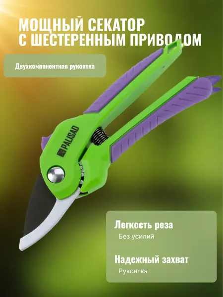 Palisd Секатор прямого реза 210 мм, шестеренный привод