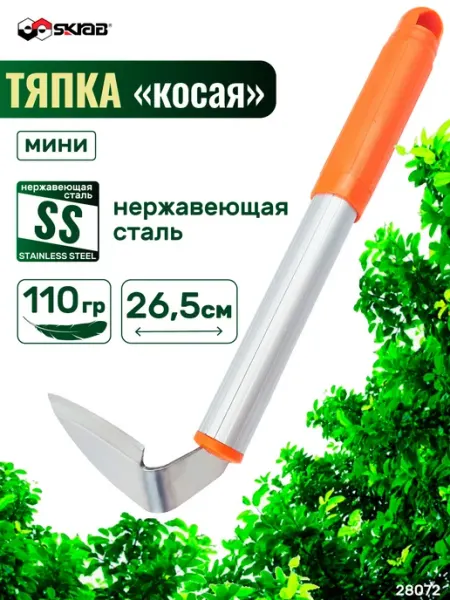 SKRAB Тяпка косая, плоскорез оранжевый 28072