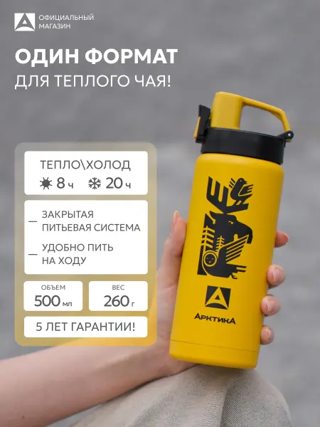 Арктика Термокружка для холодных напитков сититерм автомобильная
