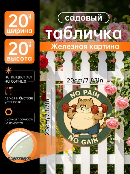 Садовый декор Железная картина кот фитнес без боли подарок