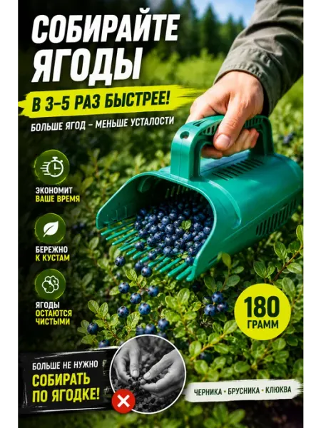 Благодатное земледелие Лоток для сбора ягод