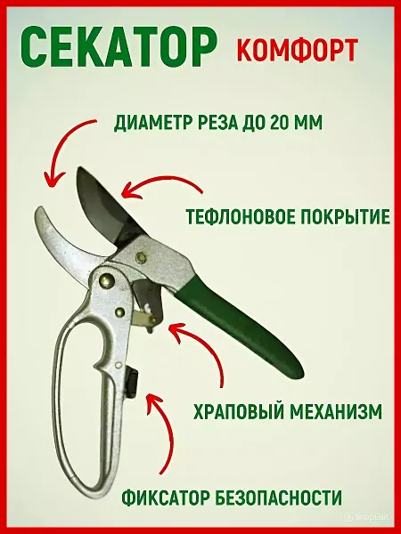 Благодатное земледелие Секатор садовый с храповым механизмом