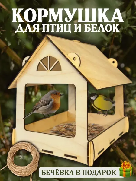 Инженериум Кормушка для птиц Домик уличная деревянная подвесная