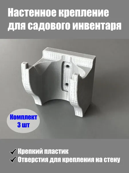 Настенное крепление для садового инвентаря, 3 шт, серый