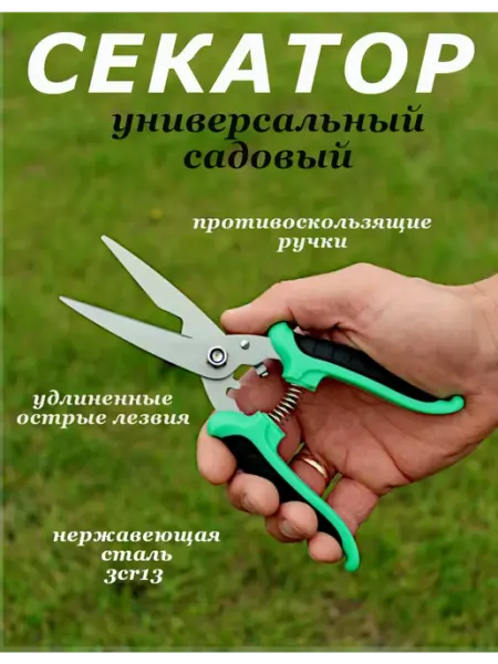 Садовый секатор ножницы для кустов, цветов