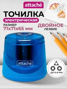Точилка для карандашей электрическая Attache, автоматическая от батареек, с контейнером для стружки