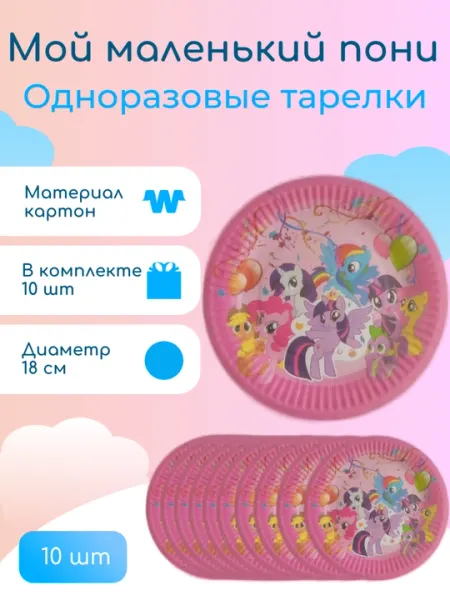 Детские одноразовые тарелки, с любимыми героями, картон, 10 штук