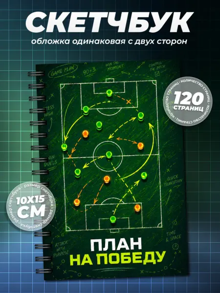 Образ из шума Футбол блокнот А6 (10×15см)