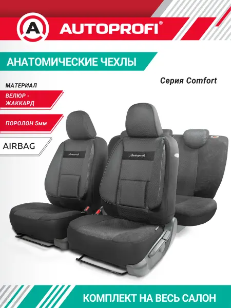 AUTOPROFI Чехлы на сиденья универсальные COMFORT COM-1105 Attache