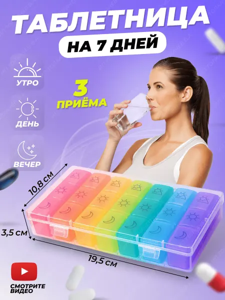 Health ViT Таблетница органайзер для хранения таблеток на неделю 7 дней