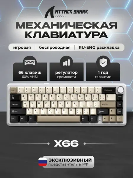 Attack Shark Клавиатура игровая AttackShark X66 Cheese White RGB (RUS)