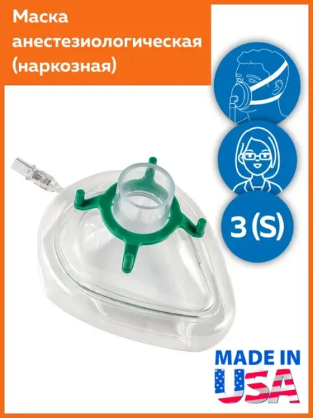 Alba Healthcare Маска наркозная с надувной манжетой одноразовая, размер S
