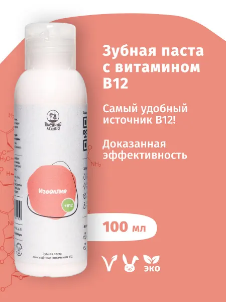 Голодный Леший Зубная паста с витамином B12 и ксилитом