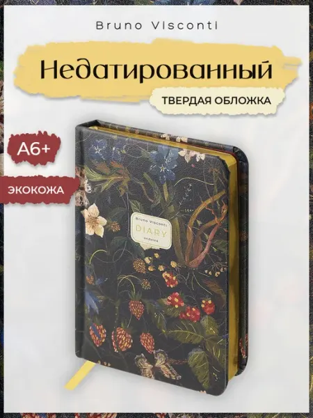 BRUNO VISCONTI Ежедневник женский недатированный А6 "Лесные ягоды"