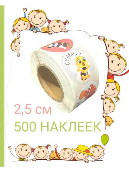 HobbyPRO Наклейки для творчества 500 штук в рулоне