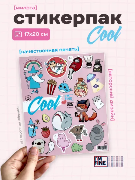 Iamfine Набор наклеек смешные животные