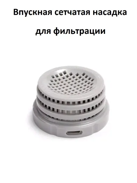Intex Фильтрующая насадка для шланга в бассейне