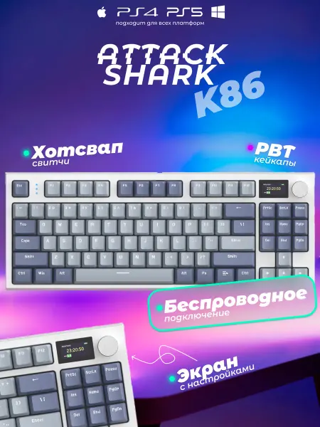 Attack Shark K86 Клавиатура игровая Lavander Blue Whale Switch